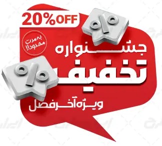 بنر پیشنهاد شگفت‌انگیز