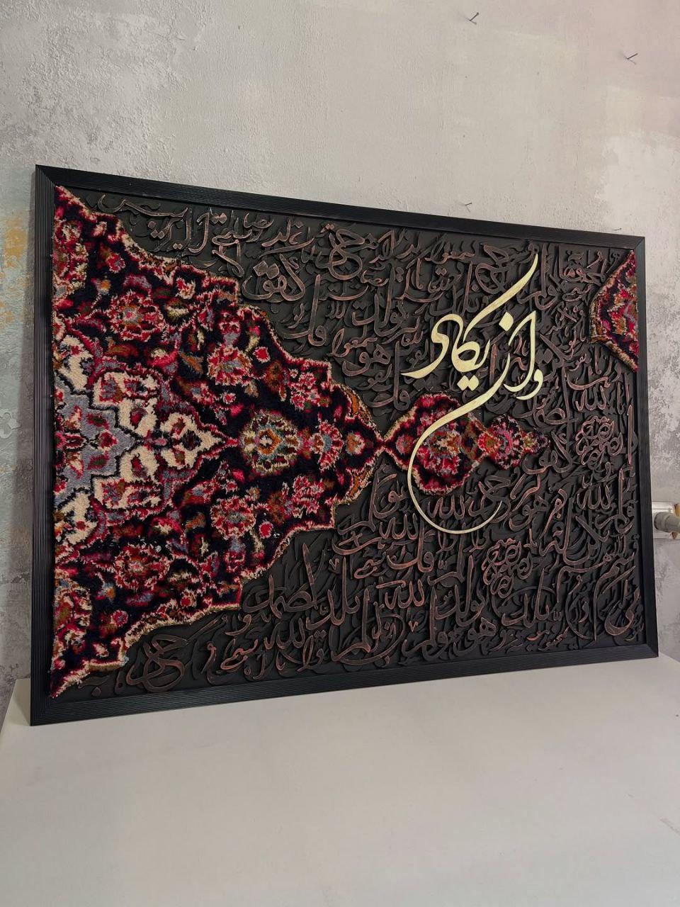 تابلو وان یکاد با فرش
