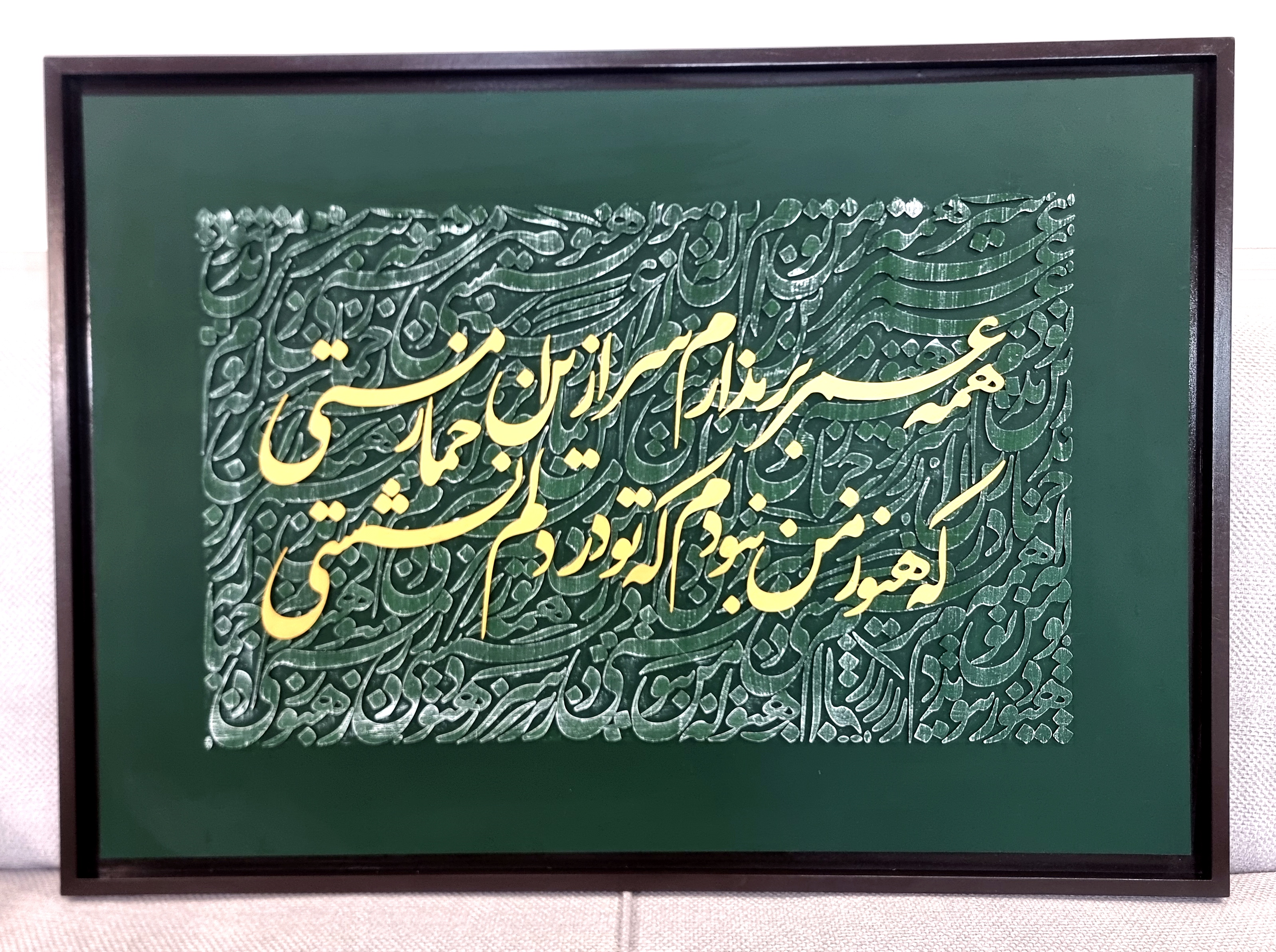 تابلو کالیگرافی برجسته همه عمر بر ندارم