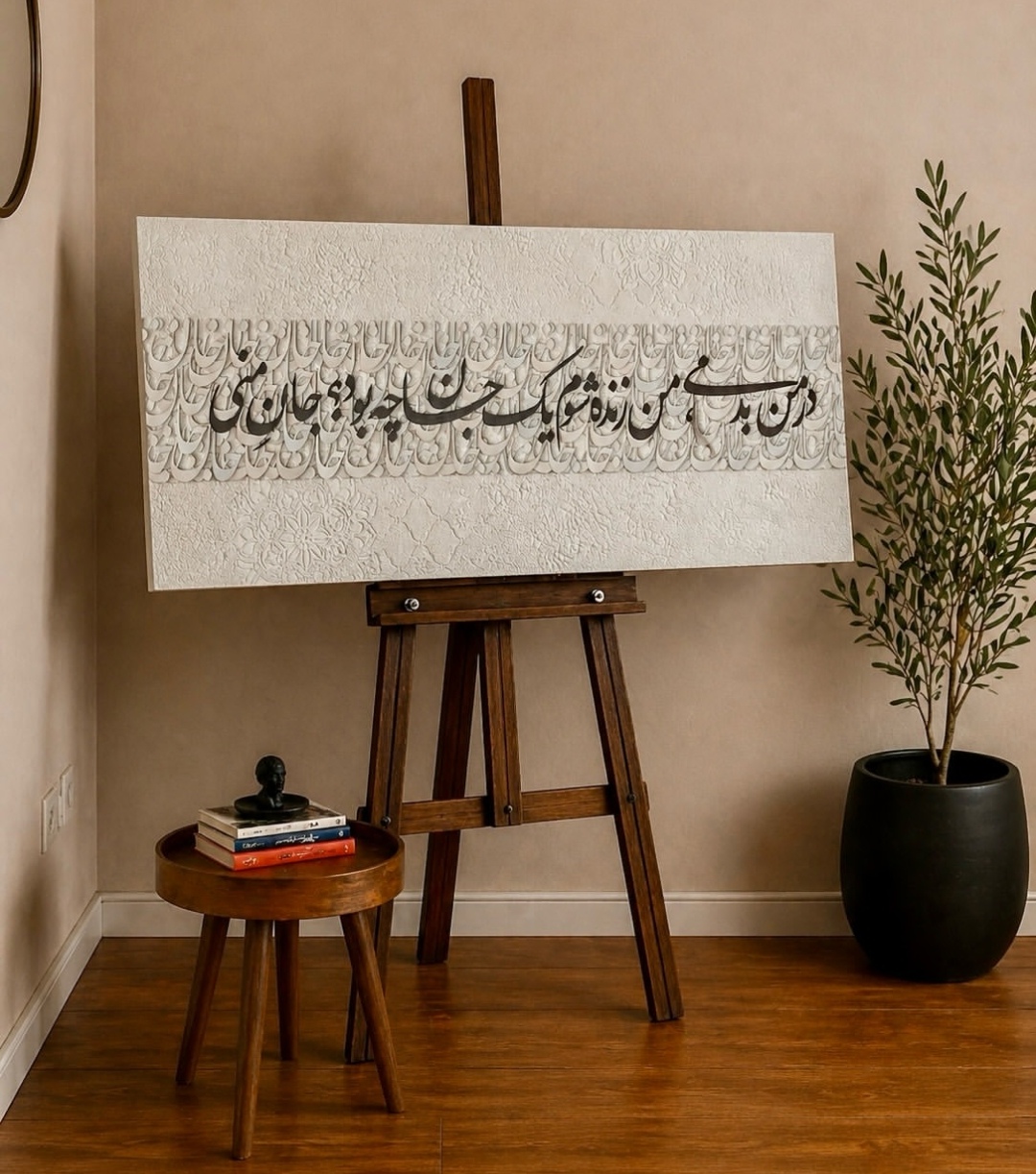 تابلو کالیگرافی برجسته