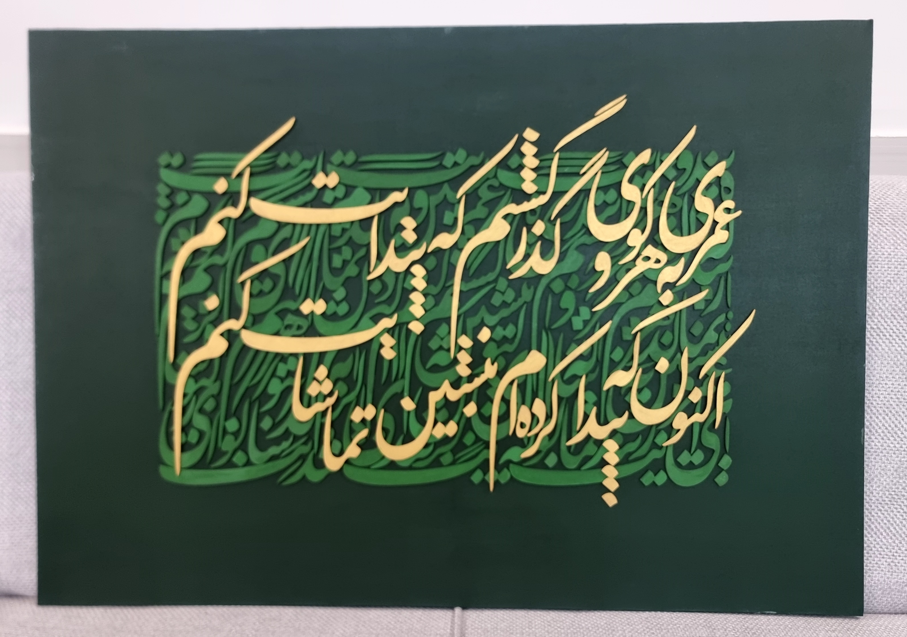 تابلو کالیگرافی برجسته عمری به هر کوی و گذر